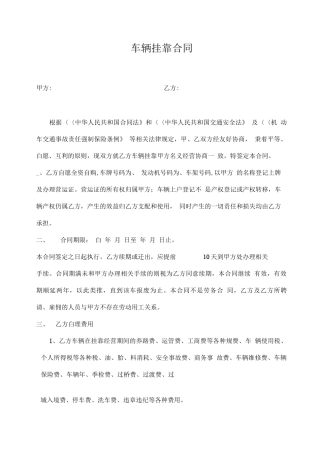 车辆挂靠合同