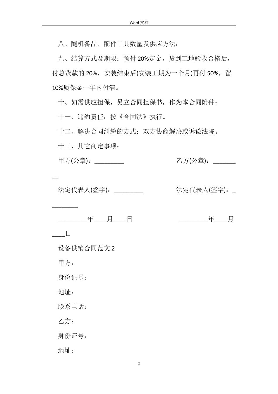 设备供销合同范本_第2页