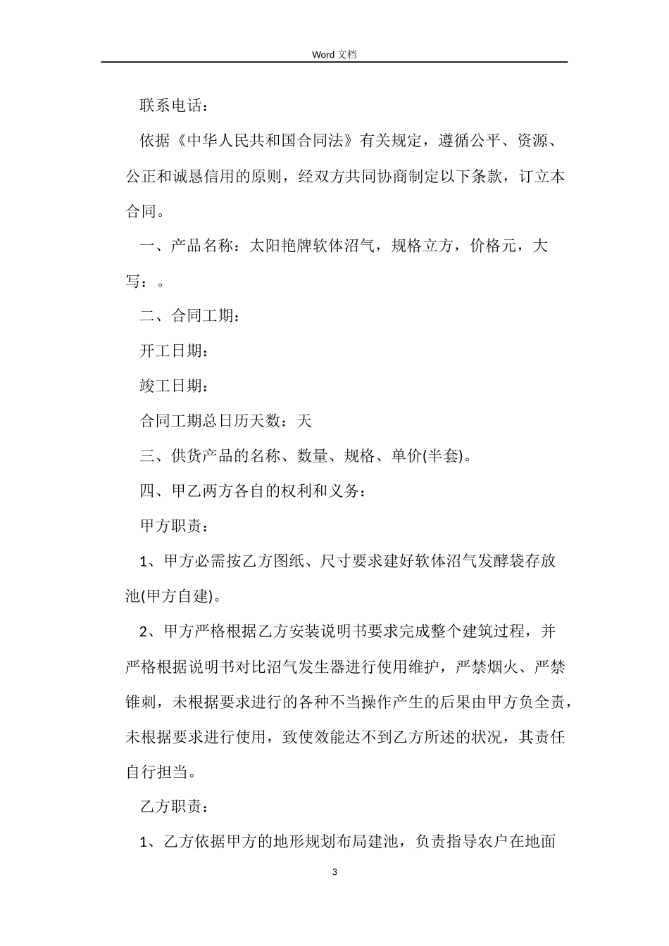 设备供销合同范本_第3页