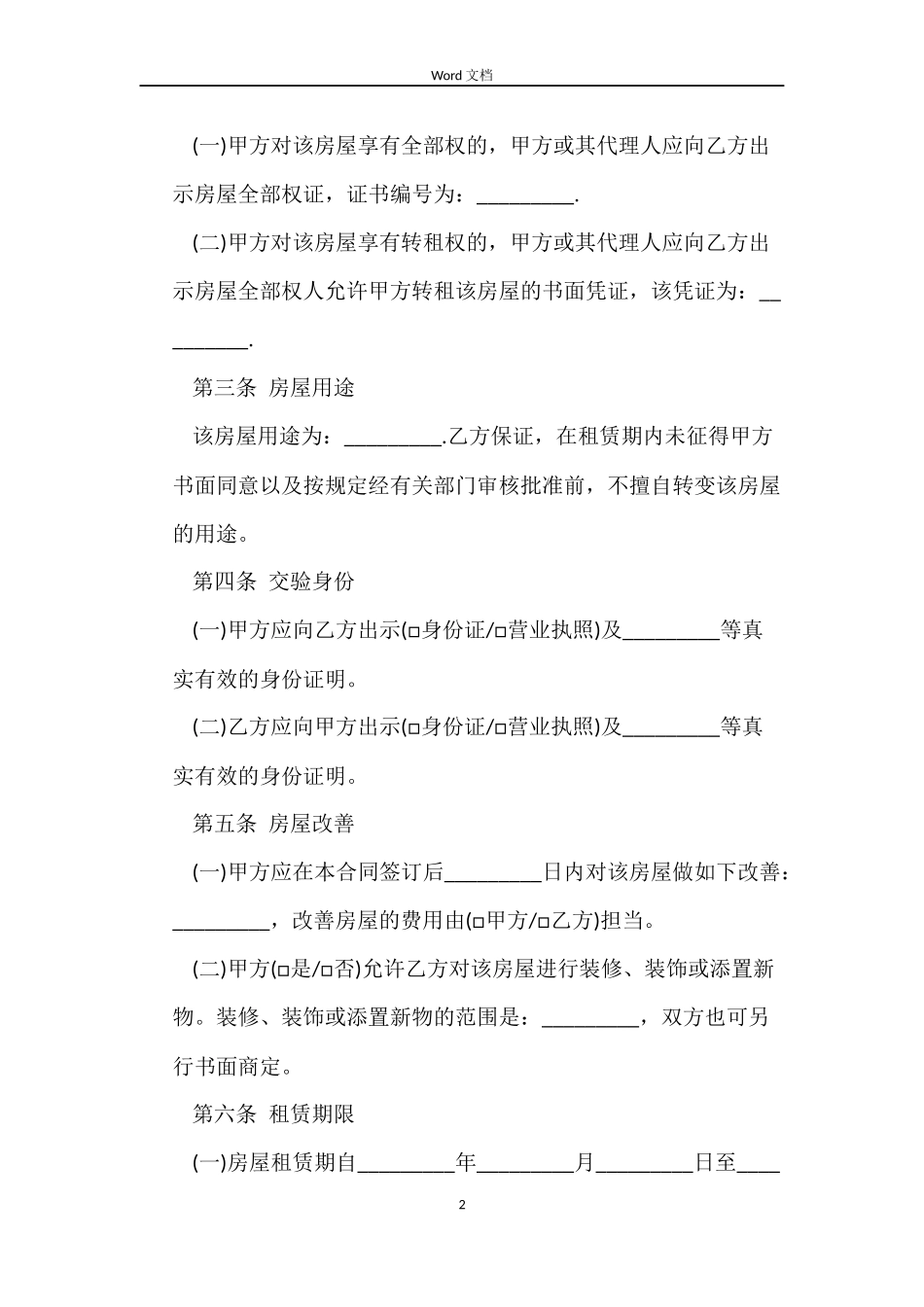 2022简单手写个人租房合同范本_第2页