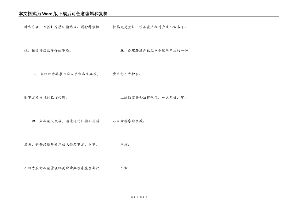 无产权房屋转让合同标准范本_第2页