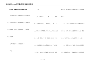 无产权房屋转让合同标准范本