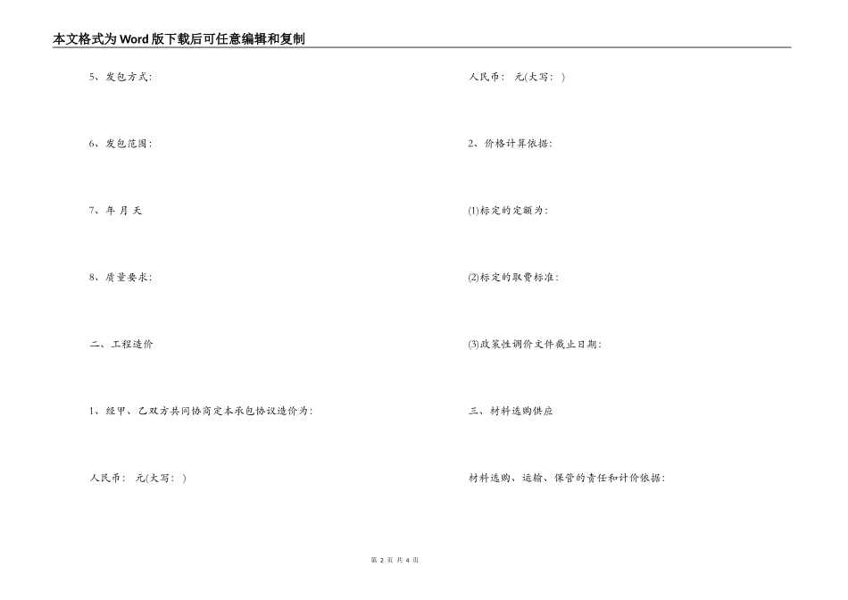 新版建筑施工合同范文示例_第2页