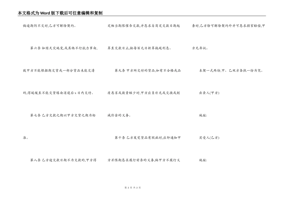赊账购买合同_第2页