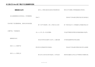 赊账购买合同
