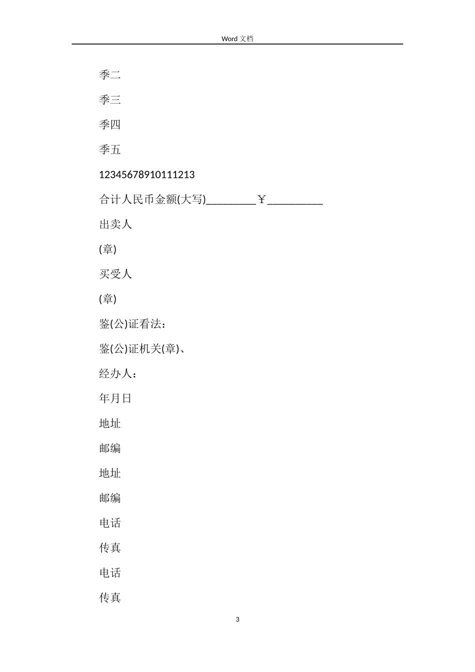 汽车电机电器产品买卖合同范本_第3页