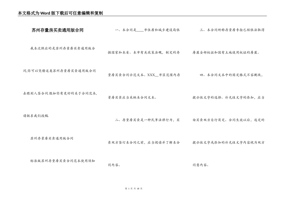 苏州存量房买卖通用版合同_第1页