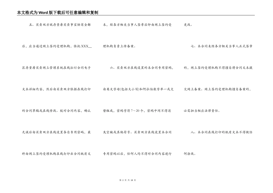 苏州存量房买卖通用版合同_第2页