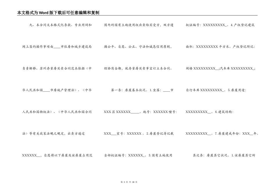 苏州存量房买卖通用版合同_第3页