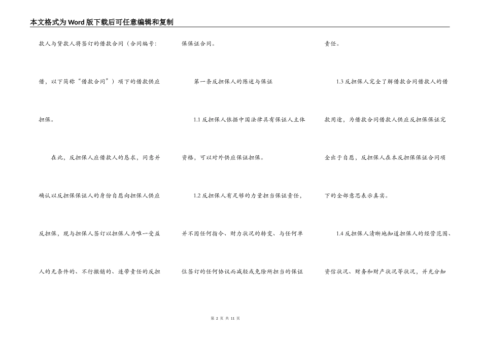 反担保保证合同正式版_第2页