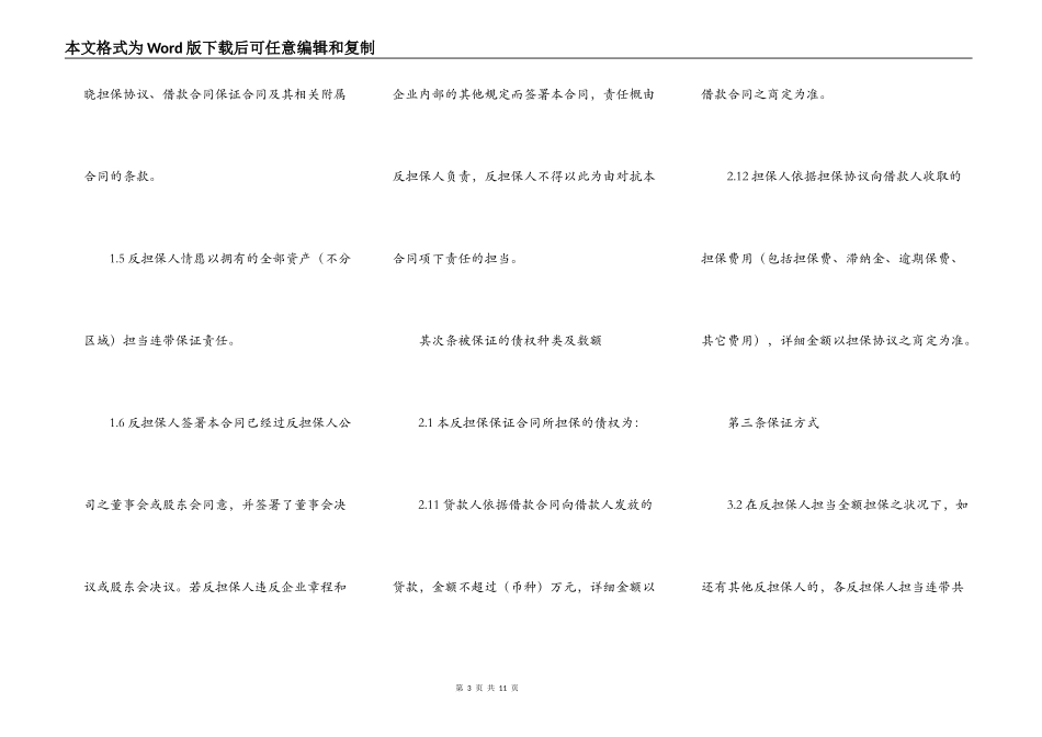 反担保保证合同正式版_第3页