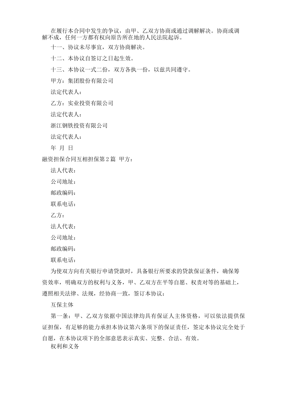 融资担保合同互相担保_第2页