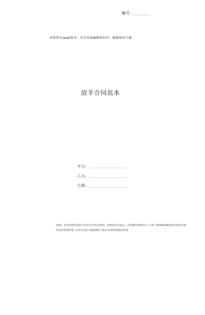 放羊合同范本