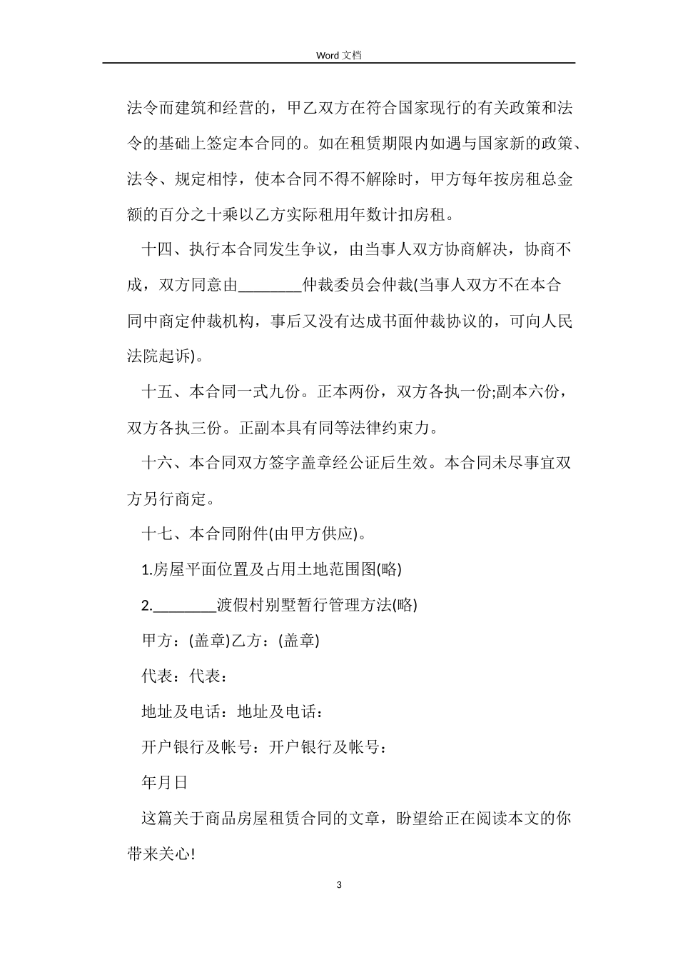 精选商品房屋租赁合同_第3页