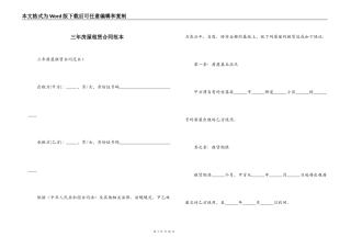 三年房屋租赁合同范本