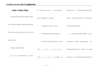正规版公司借款合同模板