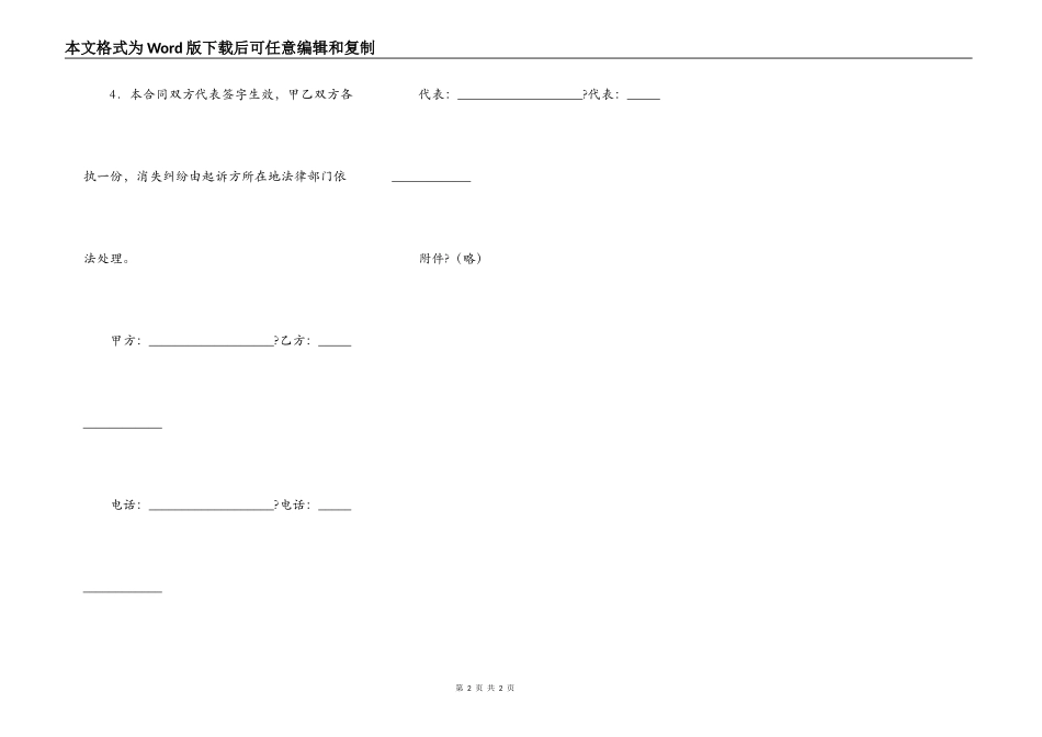 电视监控工程安装合同简单版样本_第2页