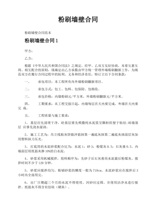 粉刷墙壁合同