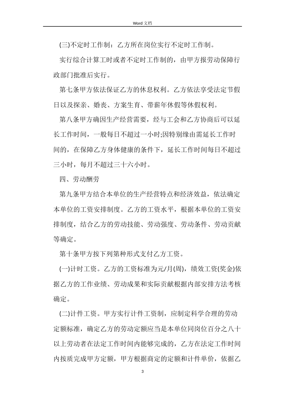 济南市全日制劳动合同文本_第3页