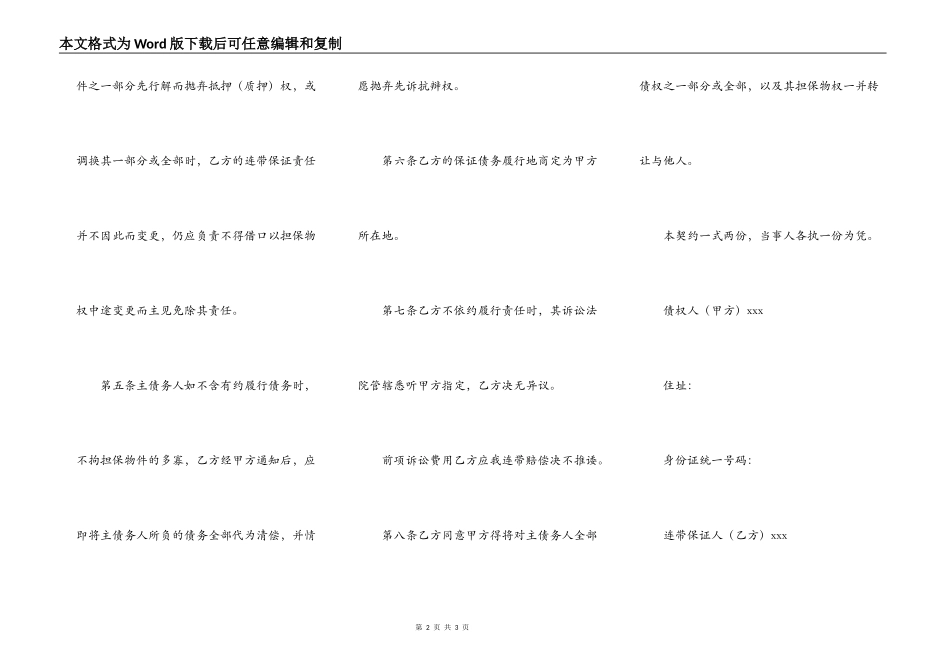 借款合同范本（担保借款）_第2页