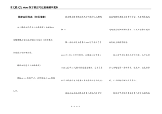 借款合同范本（担保借款）