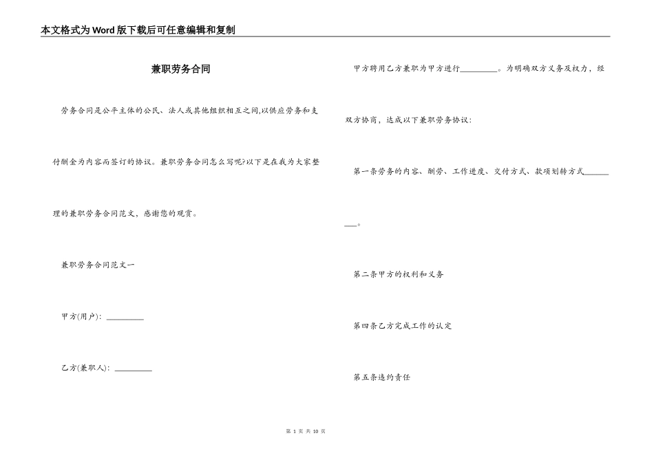 兼职劳务合同_第1页