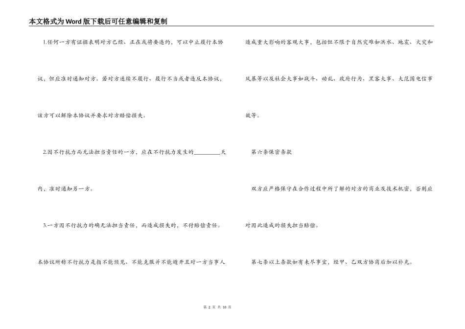 兼职劳务合同_第2页