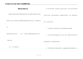 植物花卉租赁合同