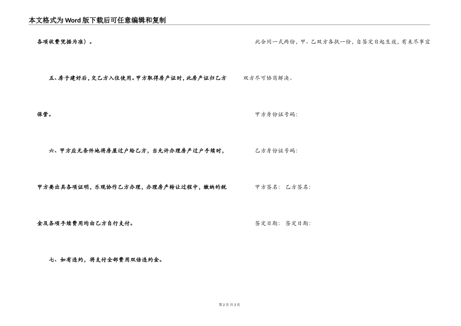 2022年集资房指标转让合同书_第2页