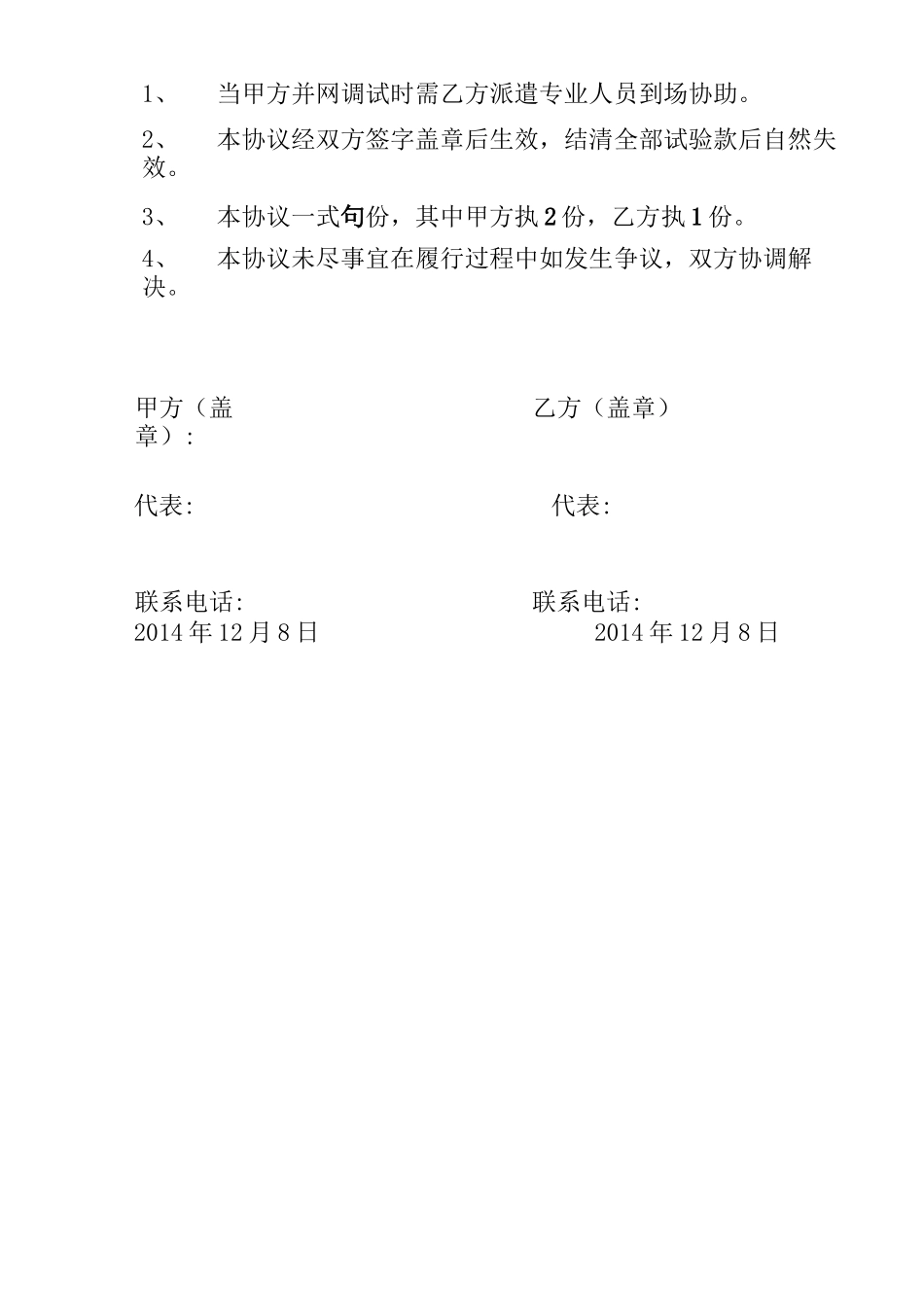 高压电气试验工程承包合同 _第3页