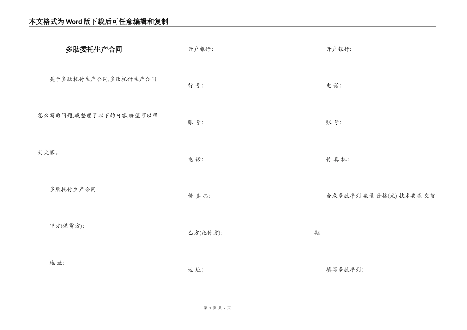 多肽委托生产合同_第1页