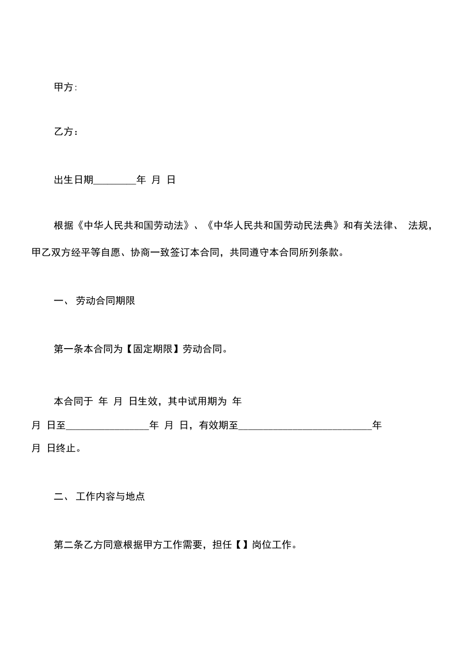 高管劳动合同范本常用版x_第2页