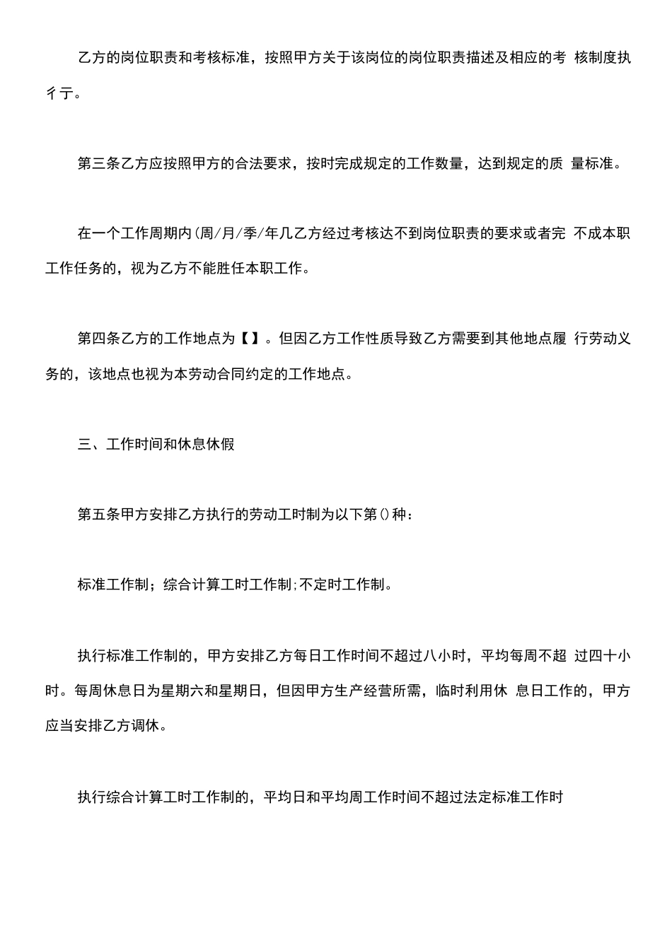 高管劳动合同范本常用版x_第3页