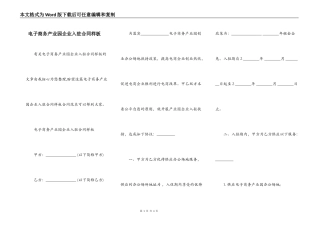 电子商务产业园企业入驻合同样板