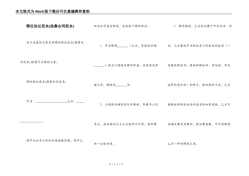 聘任协议范本_第1页