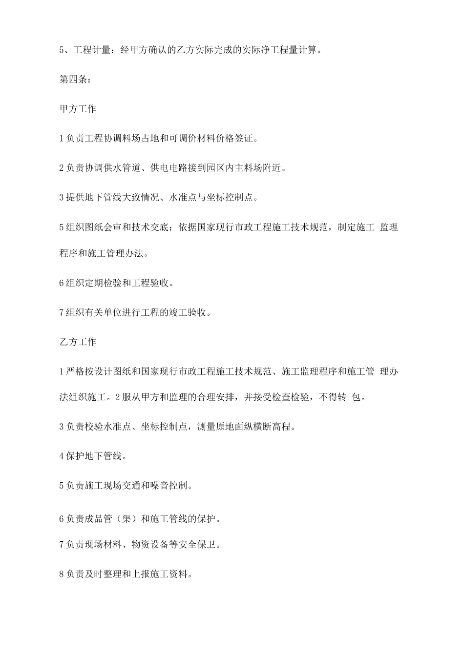 雨污水管道工程合同协议书范本_第3页