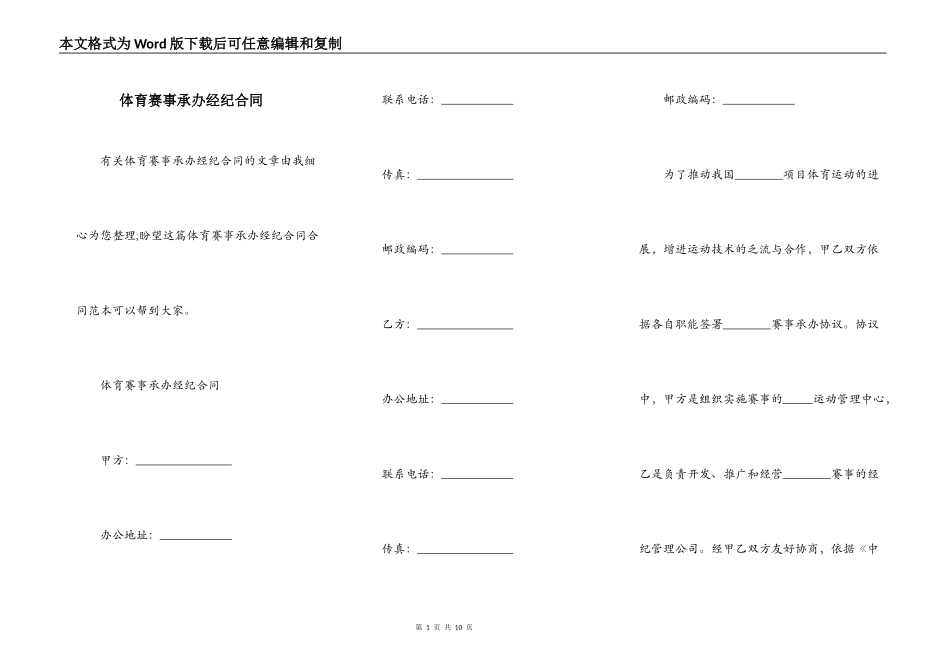 体育赛事承办经纪合同_第1页