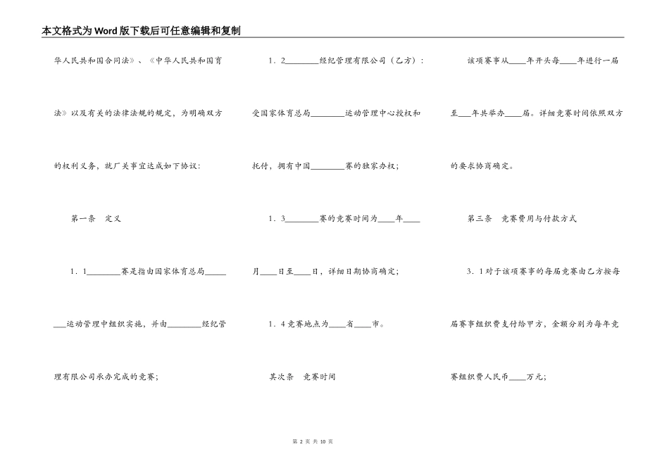 体育赛事承办经纪合同_第2页