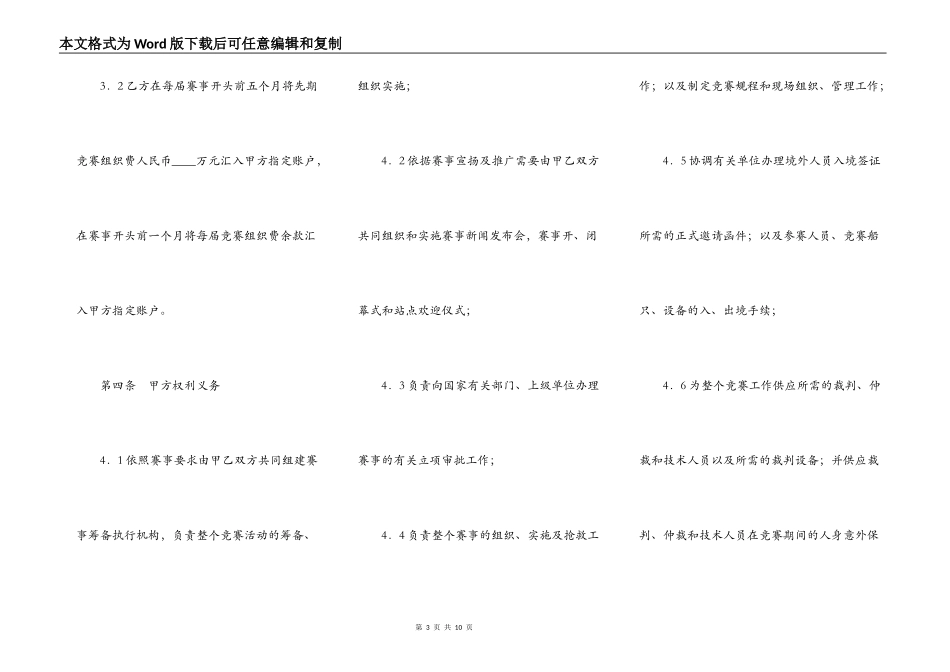 体育赛事承办经纪合同_第3页