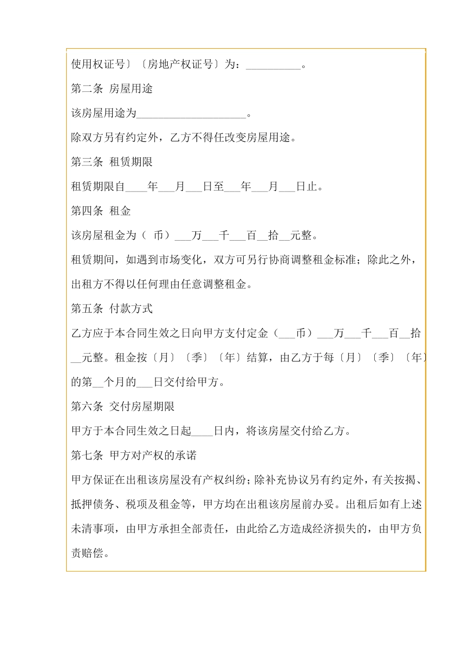 房屋租赁合同本合同双方当事人知识分享_第2页