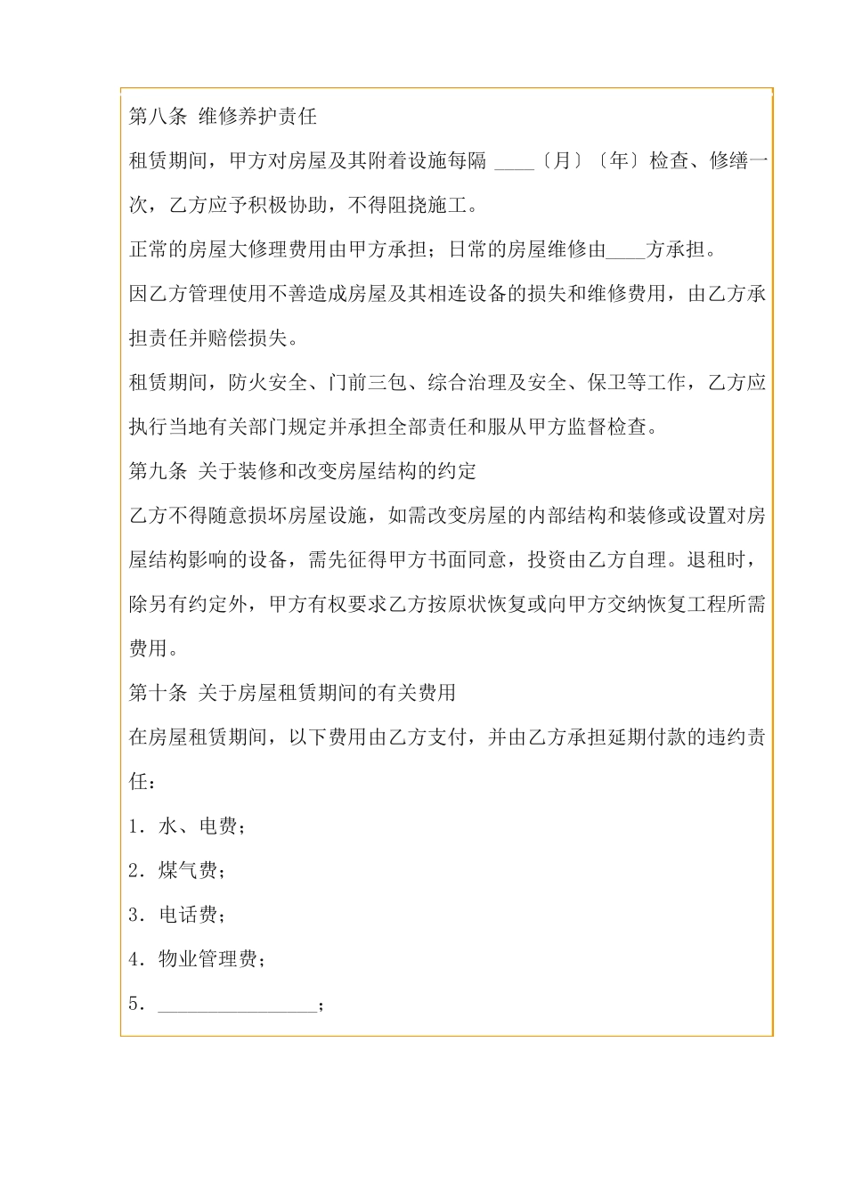 房屋租赁合同本合同双方当事人知识分享_第3页