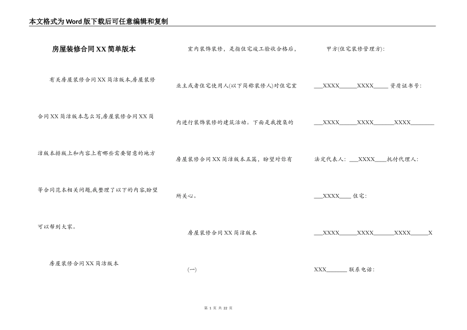 房屋装修合同XX简单版本_第1页
