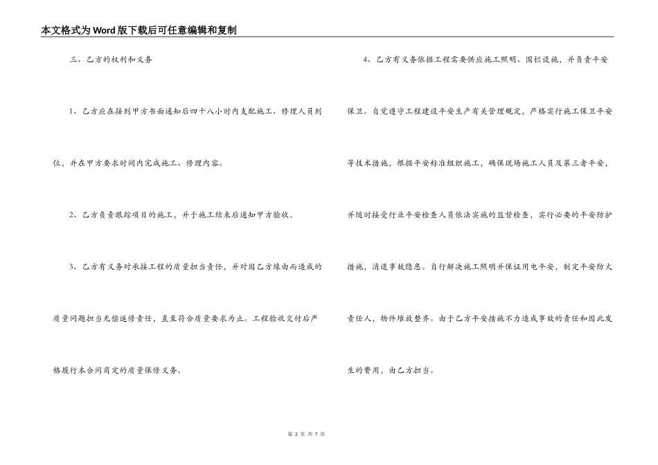 零星维修合同范文_第2页