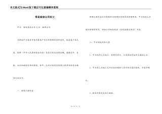 零星维修合同范文