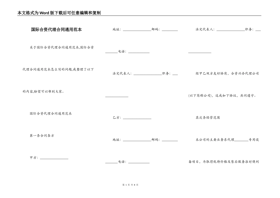国际合资代理合同通用范本_第1页