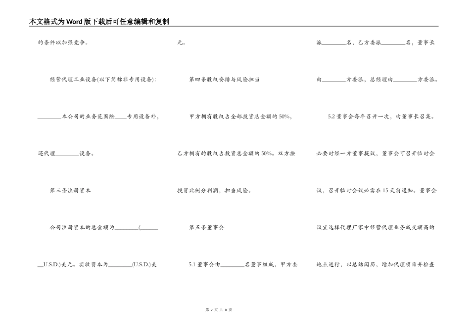 国际合资代理合同通用范本_第2页
