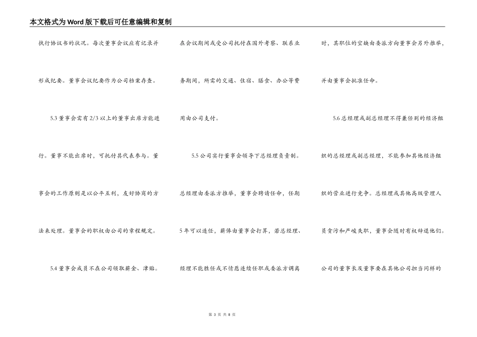 国际合资代理合同通用范本_第3页