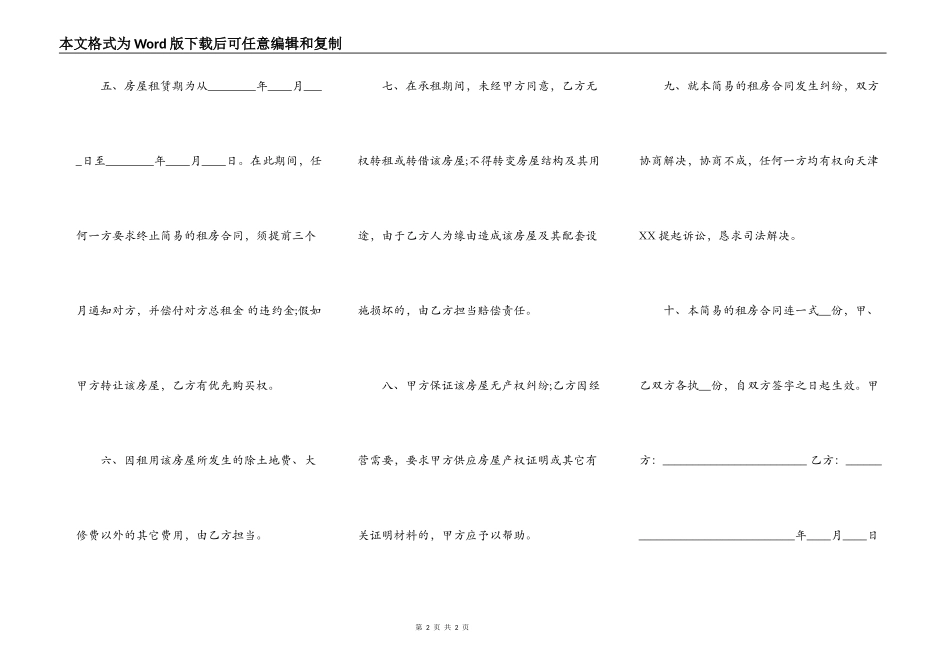 简易的租房标准合同书_第2页