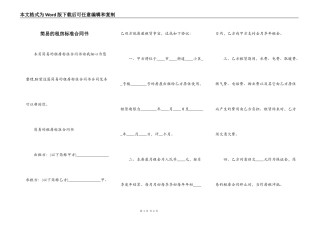 简易的租房标准合同书