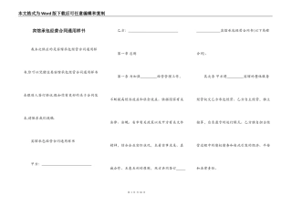 宾馆承包经营合同通用样书